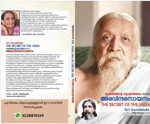 അരവിന്ദരസായനം The secrets of vedas by Sri Aurobindo